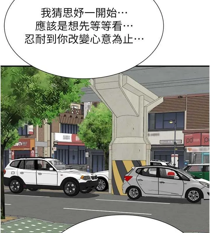 继母的香味 - 第80話-這是我的聯絡方式♥ - page 50