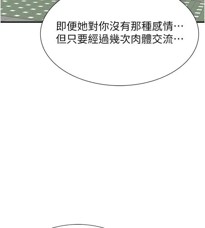 继母的香味 - 第80話-這是我的聯絡方式♥ - page 51