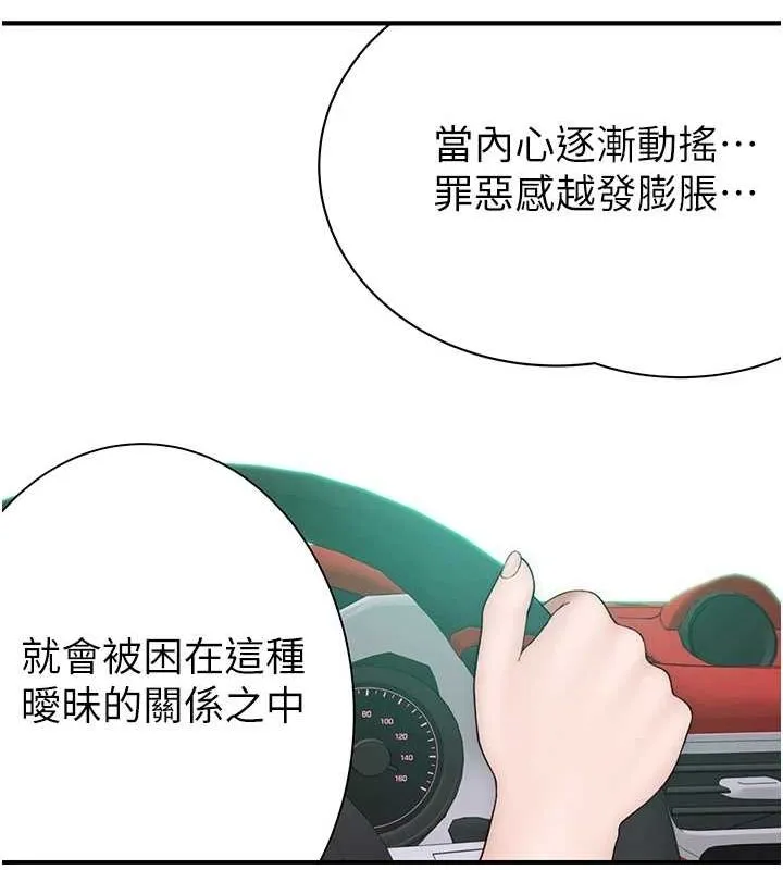 继母的香味 - 第80話-這是我的聯絡方式♥ - page 54