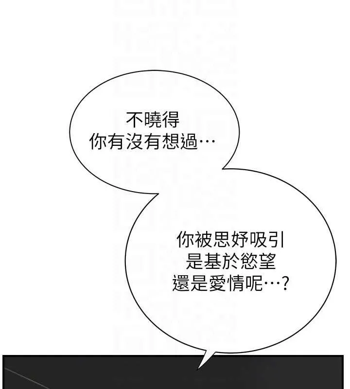 继母的香味 - 第80話-這是我的聯絡方式♥ - page 56