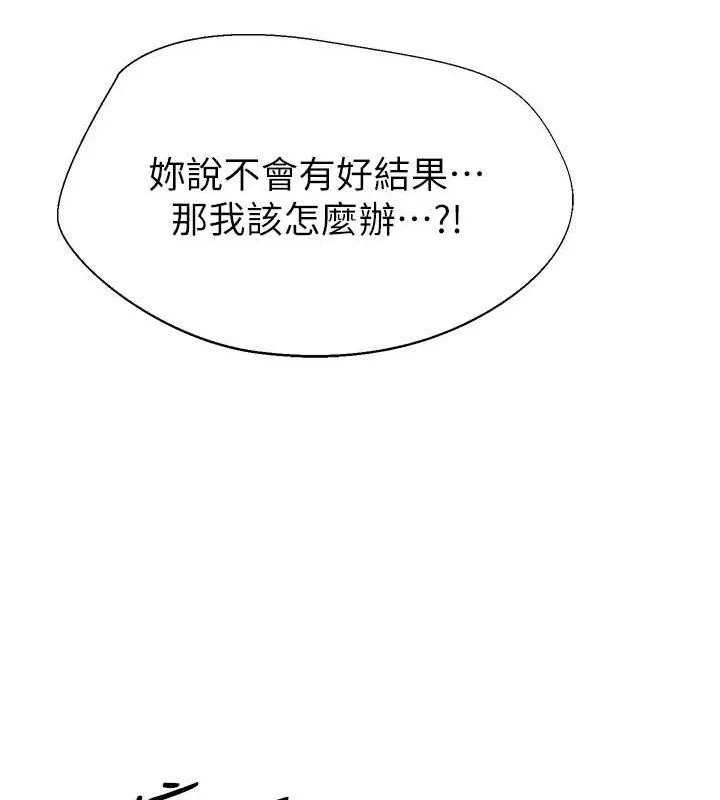 继母的香味 - 第80話-這是我的聯絡方式♥ - page 61