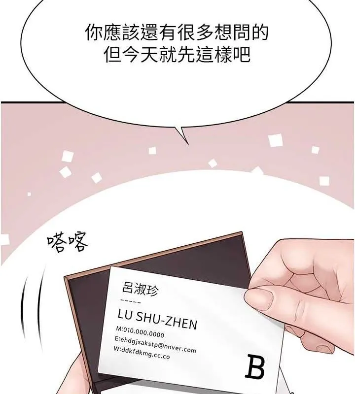 继母的香味 - 第80話-這是我的聯絡方式♥ - page 66