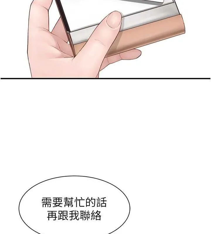 继母的香味 - 第80話-這是我的聯絡方式♥ - page 67