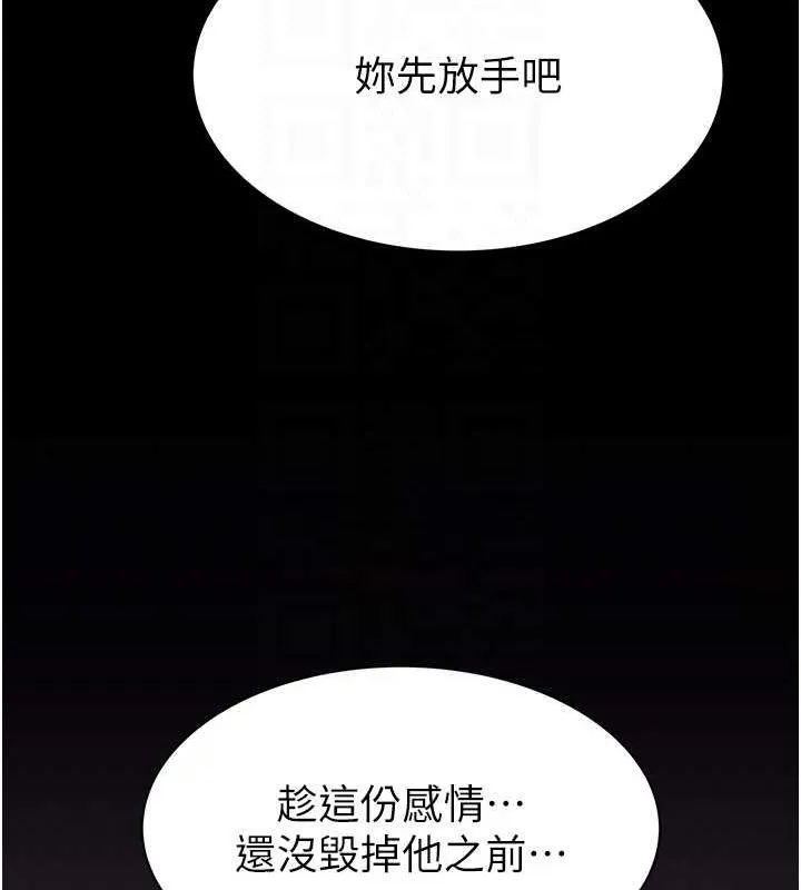继母的香味 - 第80話-這是我的聯絡方式♥ - page 95