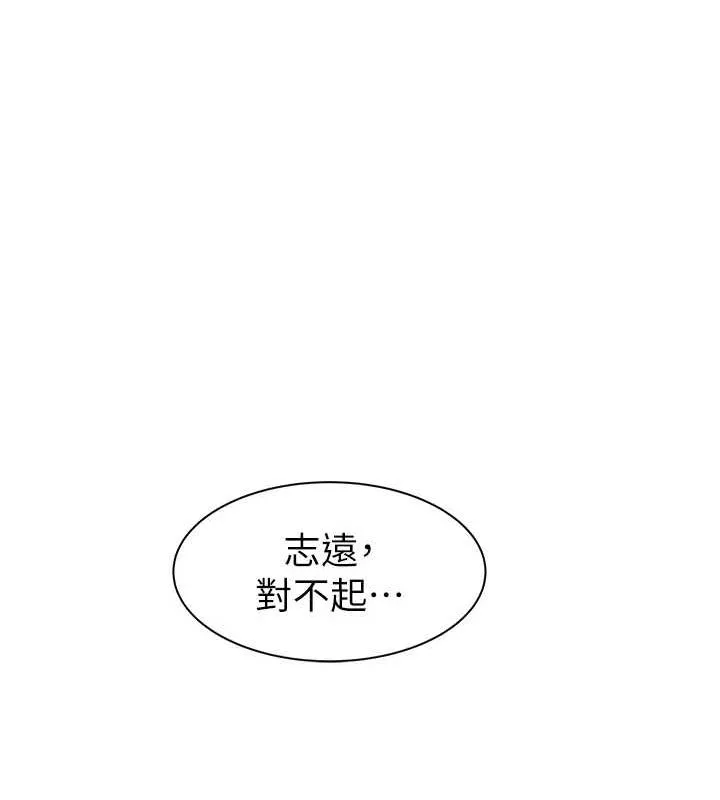 继母的香味 - 第80話-這是我的聯絡方式♥ - page 138