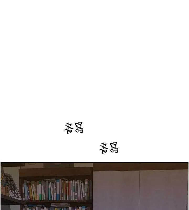 继母的香味 - 第80話-這是我的聯絡方式♥ - page 144