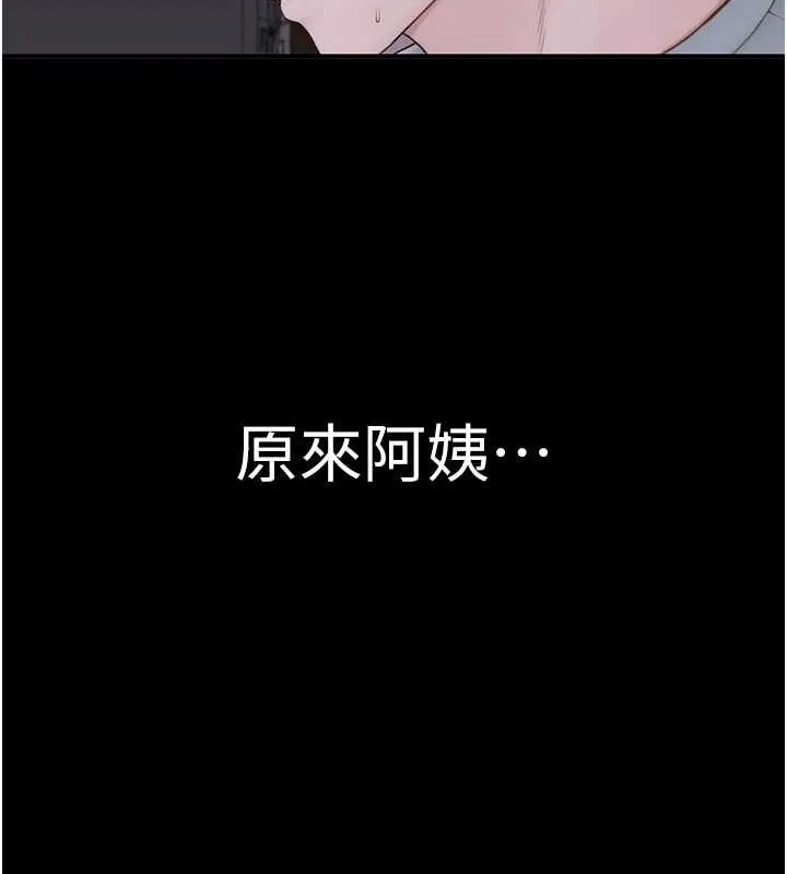 继母的香味 - 第80話-這是我的聯絡方式♥ - page 148