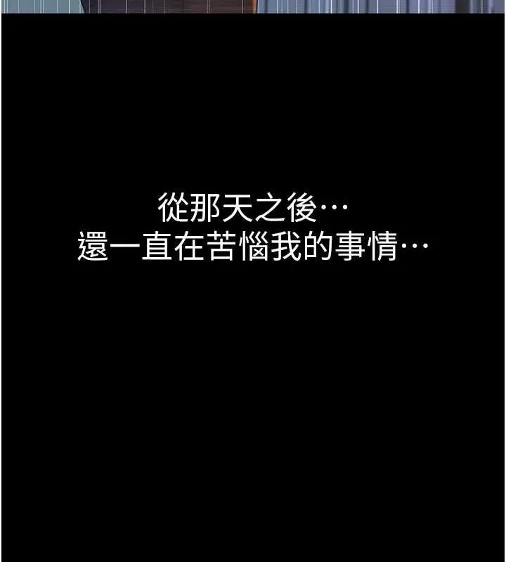 继母的香味 - 第80話-這是我的聯絡方式♥ - page 153