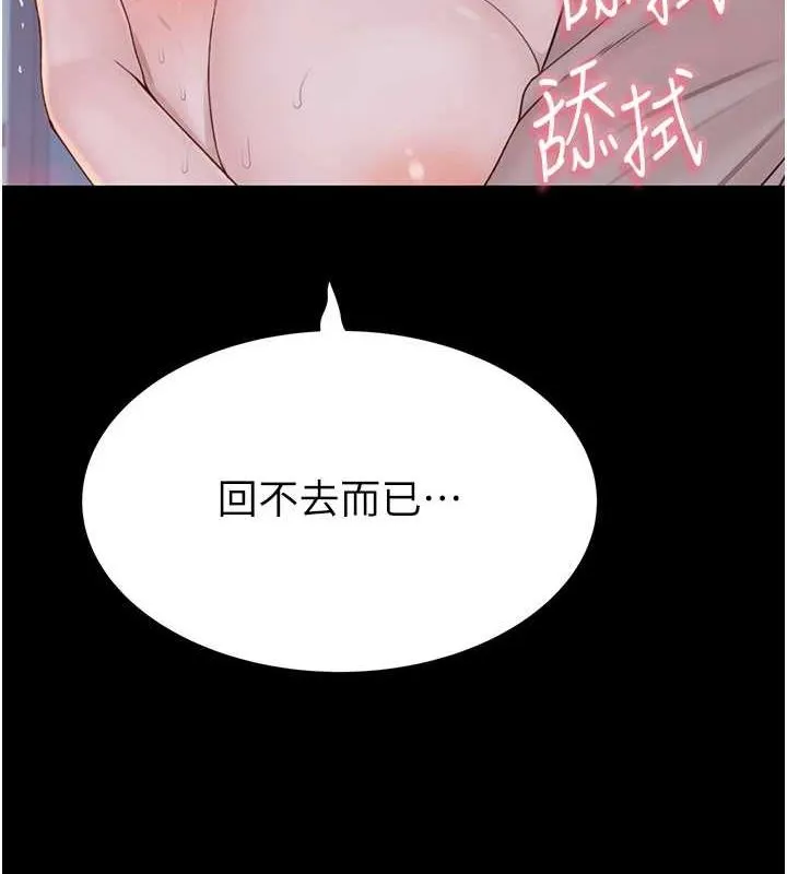 继母的香味 - 第80話-這是我的聯絡方式♥ - page 156