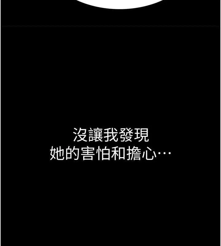 继母的香味 - 第80話-這是我的聯絡方式♥ - page 160