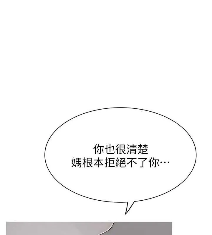 继母的香味 - 第80話-這是我的聯絡方式♥ - page 170