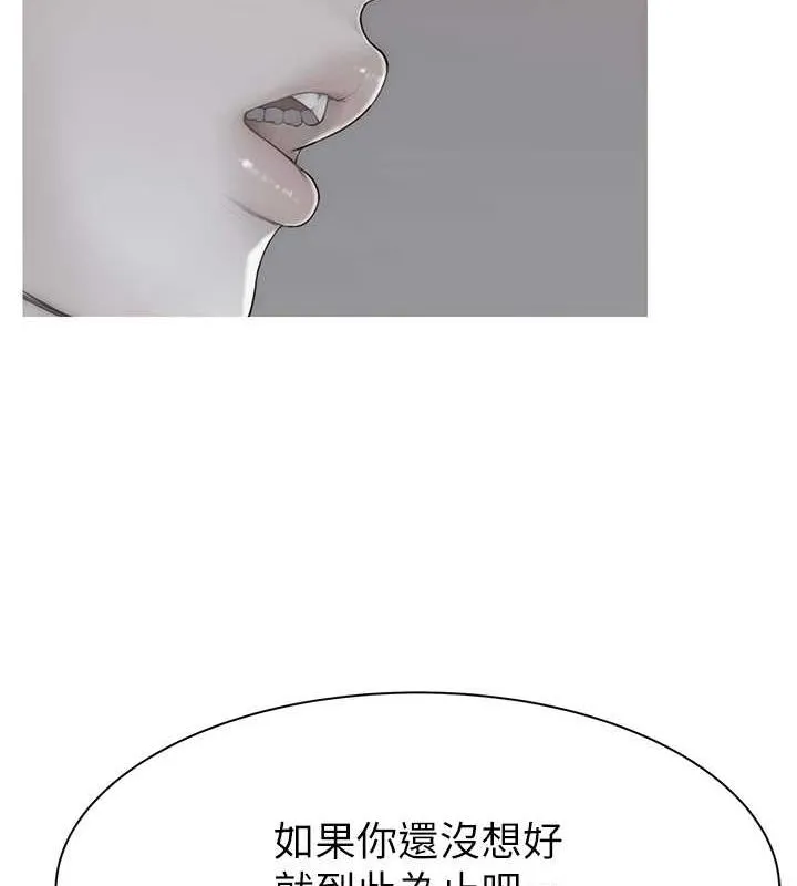 继母的香味 - 第80話-這是我的聯絡方式♥ - page 171
