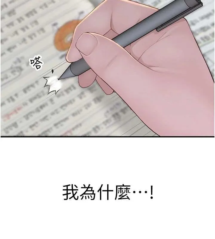 继母的香味 - 第80話-這是我的聯絡方式♥ - page 175