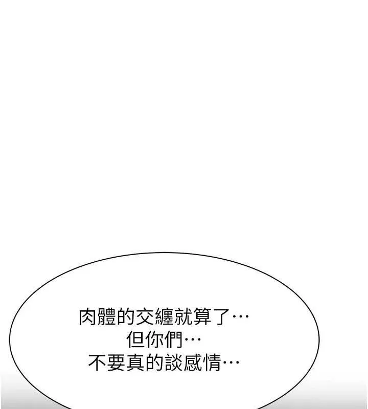 继母的香味 - 第80話-這是我的聯絡方式♥ - page 176
