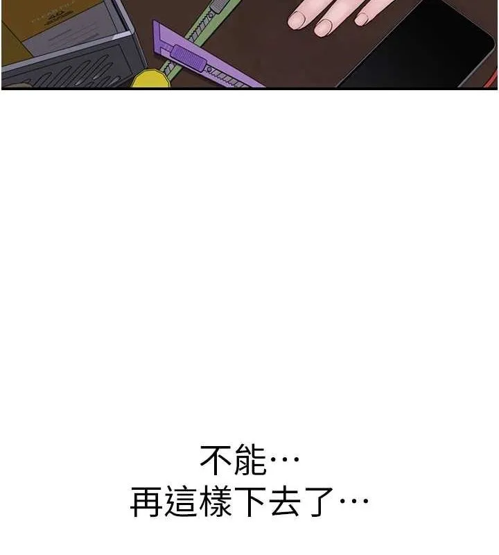 继母的香味 - 第80話-這是我的聯絡方式♥ - page 184