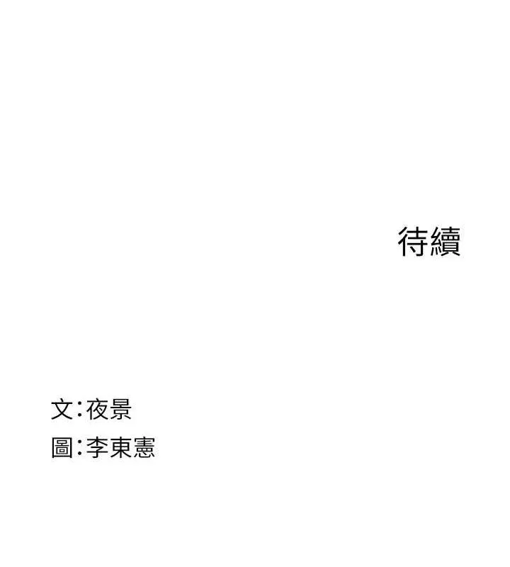 继母的香味 - 第80話-這是我的聯絡方式♥ - page 200