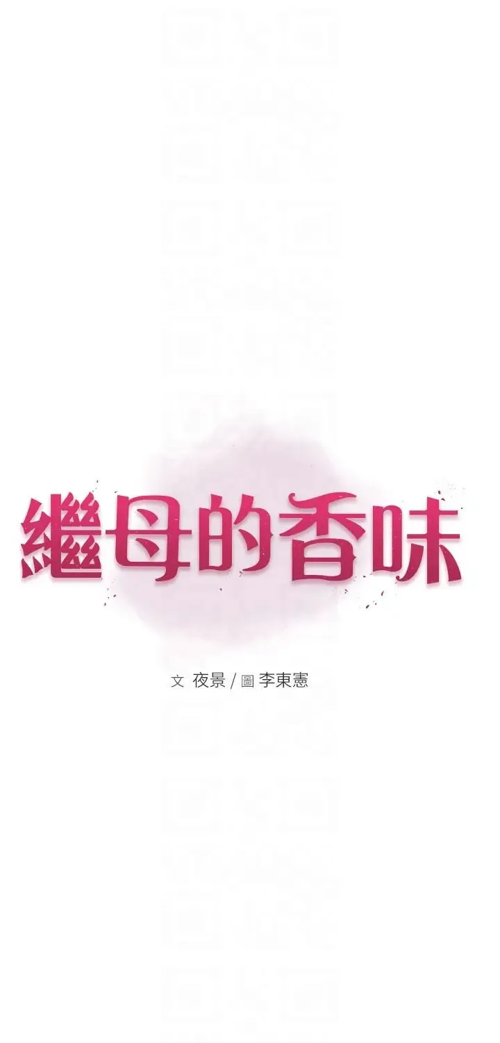 继母的香味 - 第31话-我们…不能接吻… - page 6