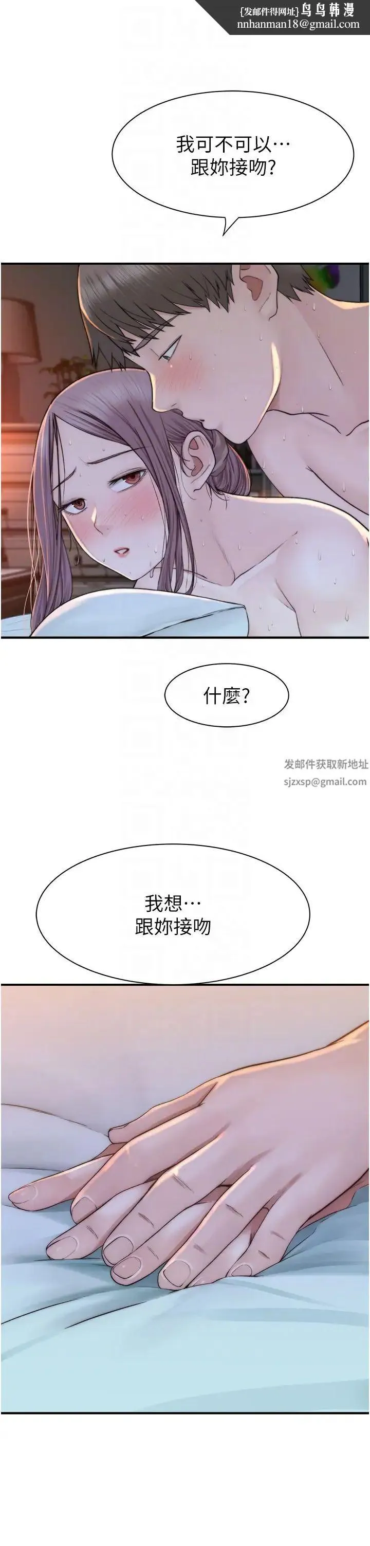 继母的香味 - 第31话-我们…不能接吻… - page 28