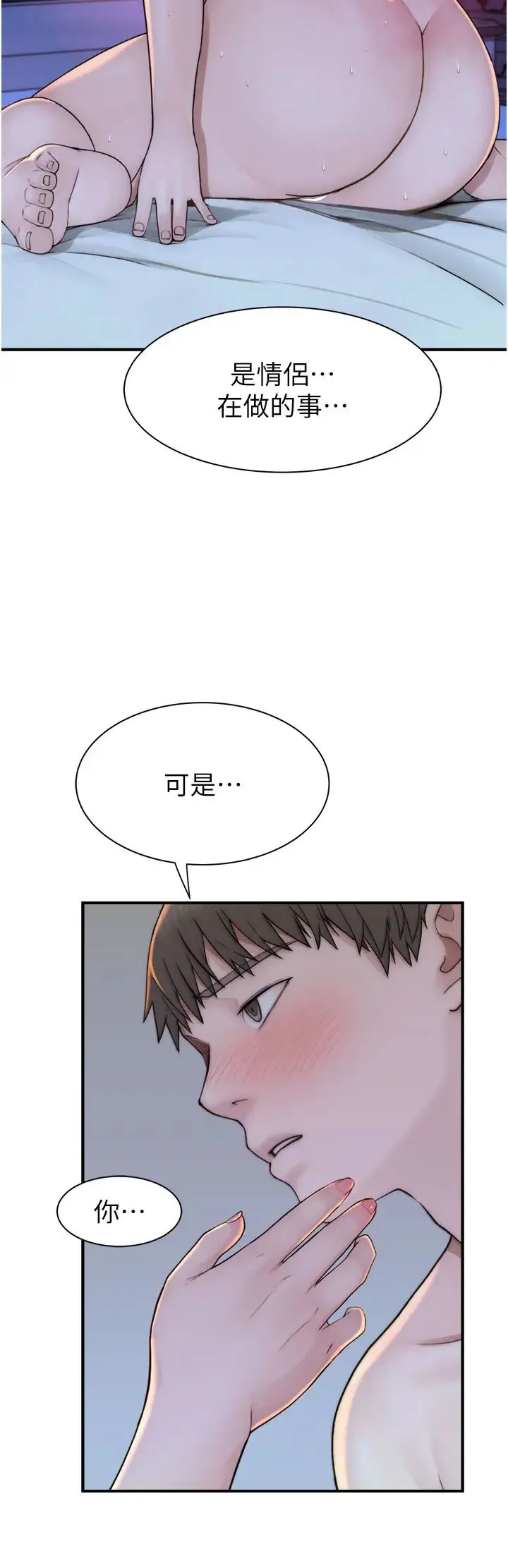 继母的香味 - 第31话-我们…不能接吻… - page 31