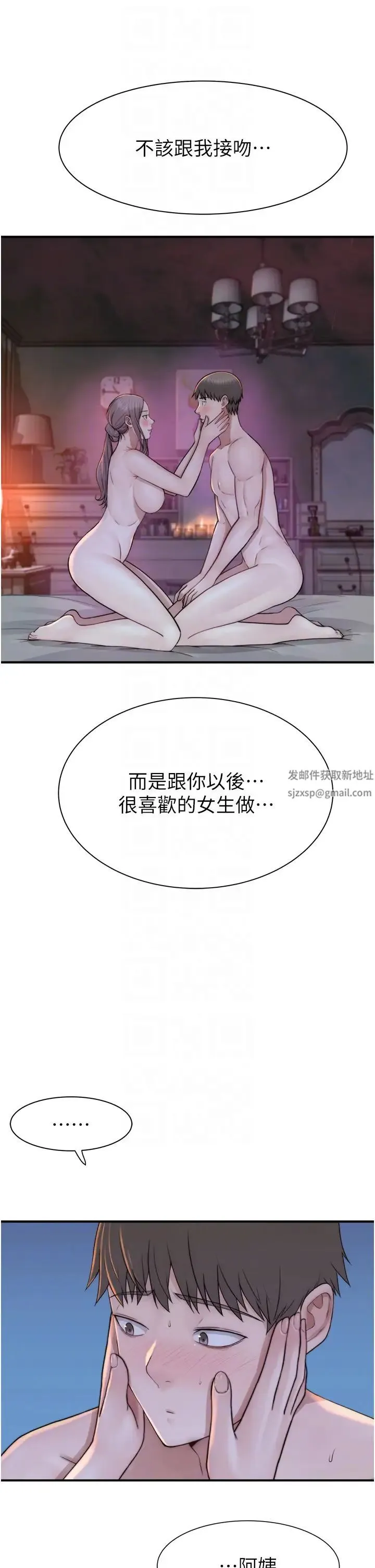 继母的香味 - 第31话-我们…不能接吻… - page 32
