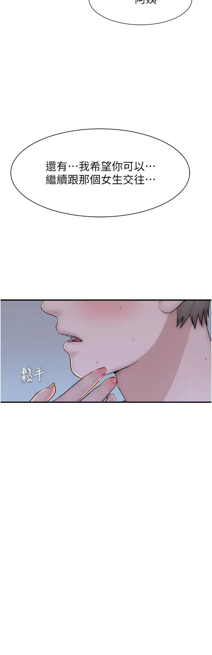 继母的香味 - 第31话-我们…不能接吻… - page 33