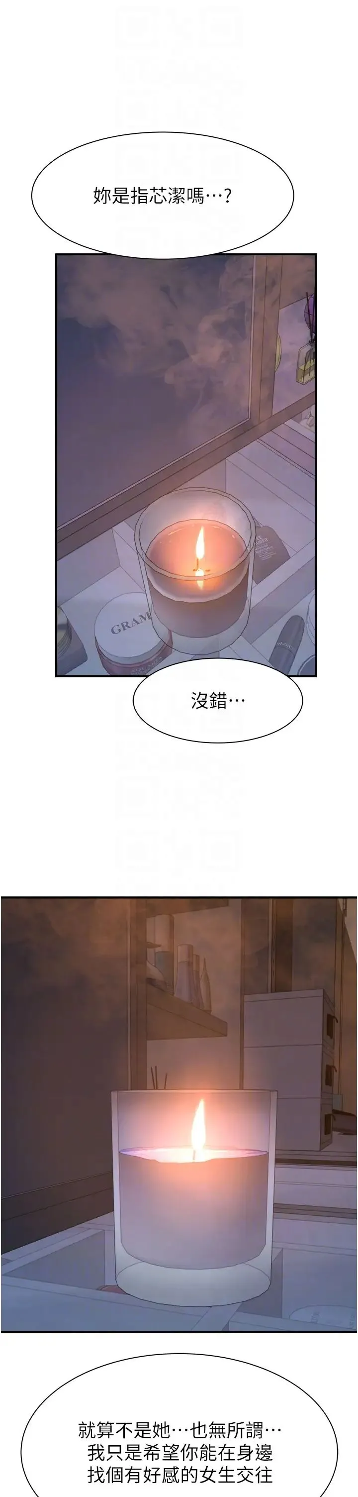 继母的香味 - 第31话-我们…不能接吻… - page 34