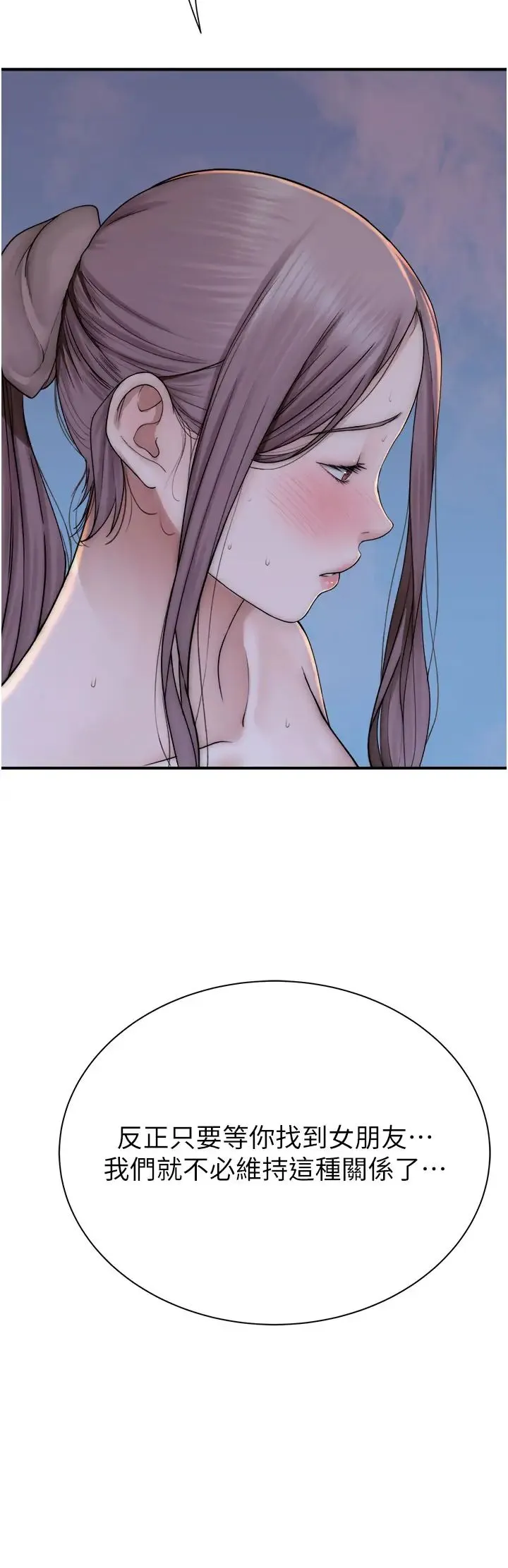 继母的香味 - 第31话-我们…不能接吻… - page 37