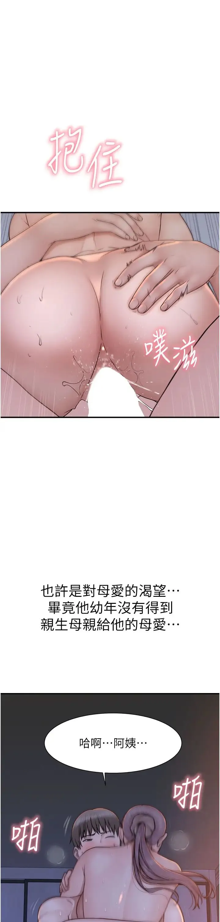 继母的香味 - 第31话-我们…不能接吻… - page 40