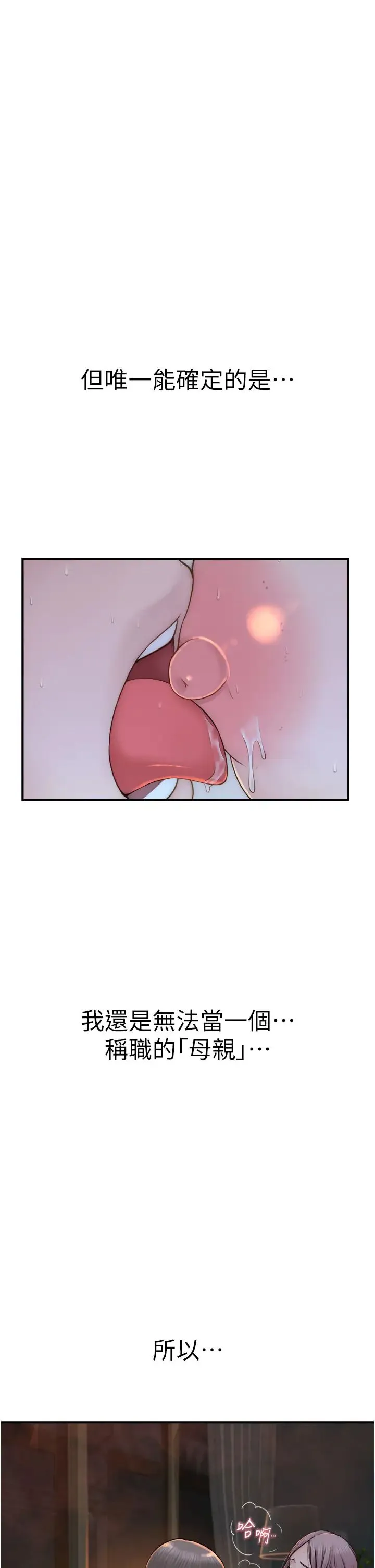 继母的香味 - 第31话-我们…不能接吻… - page 42