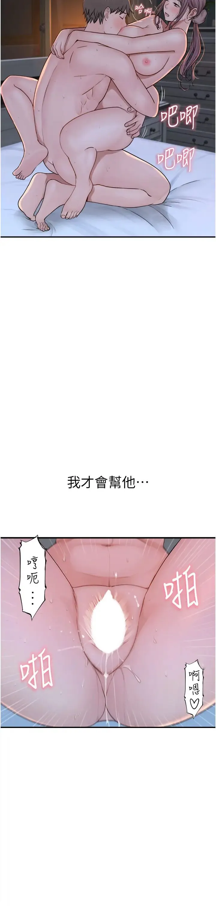继母的香味 - 第31话-我们…不能接吻… - page 43