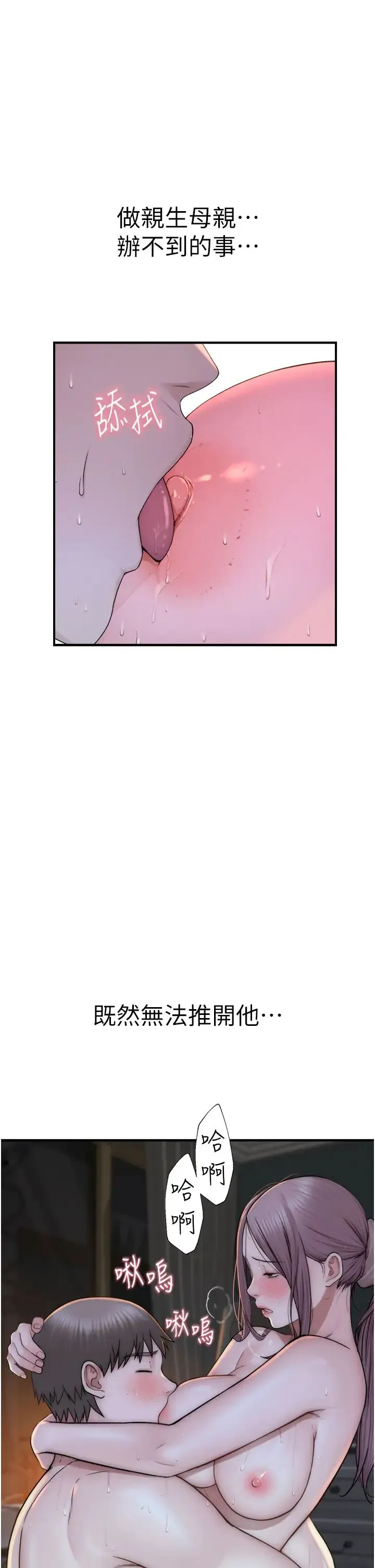 继母的香味 - 第31话-我们…不能接吻… - page 45