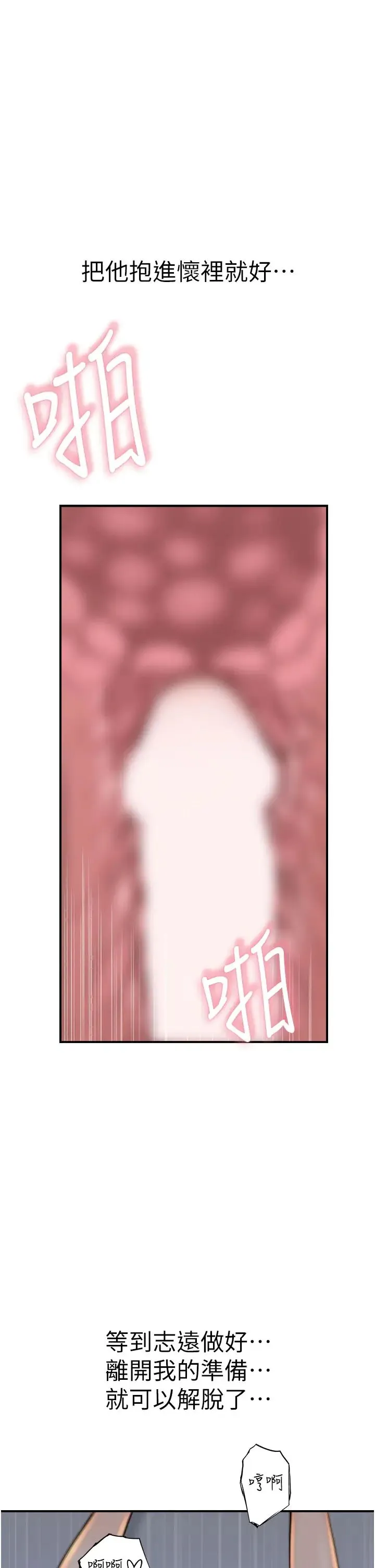 继母的香味 - 第31话-我们…不能接吻… - page 47