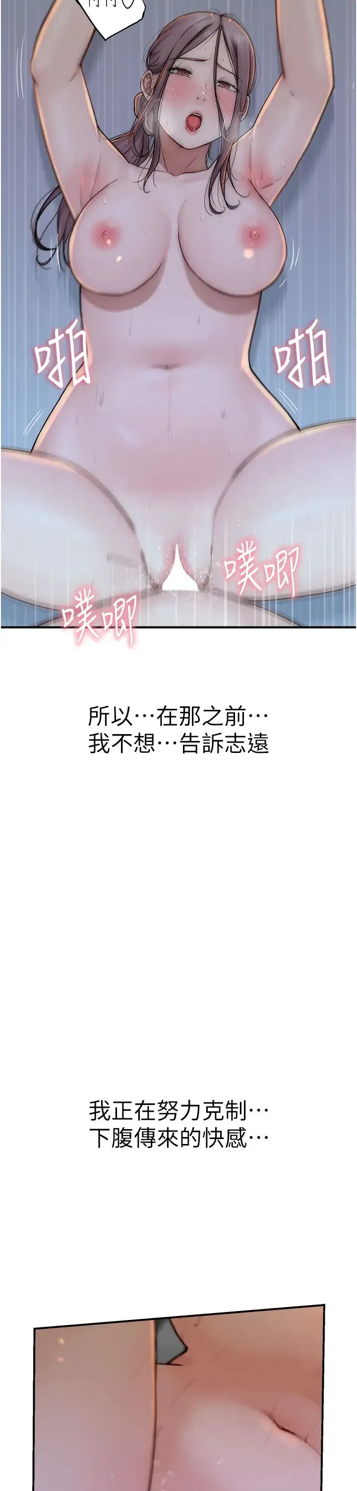 继母的香味 - 第31话-我们…不能接吻… - page 48