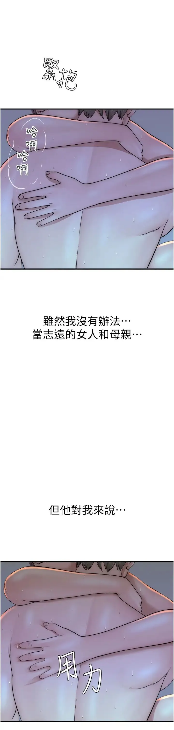 继母的香味 - 第31话-我们…不能接吻… - page 51