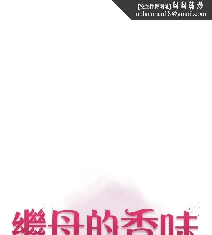 继母的香味 - 第84話-直接用肉體確認 - page 1