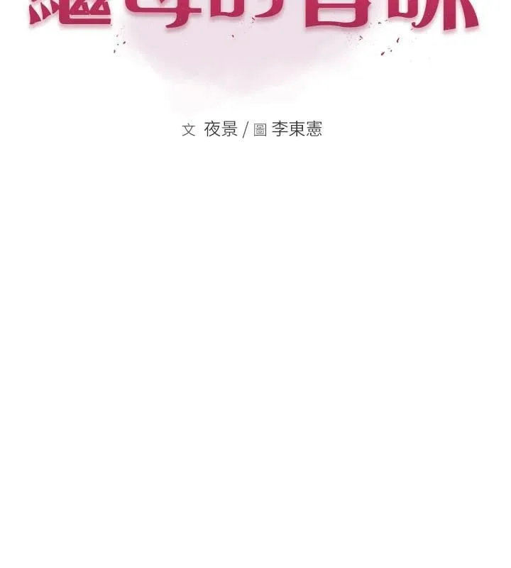 继母的香味 - 第84話-直接用肉體確認 - page 2