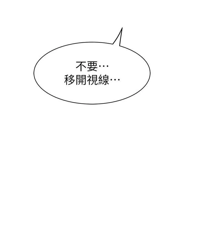 继母的香味 - 第84話-直接用肉體確認 - page 12