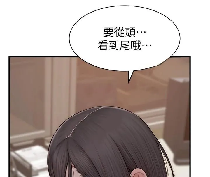 继母的香味 - 第84話-直接用肉體確認 - page 13