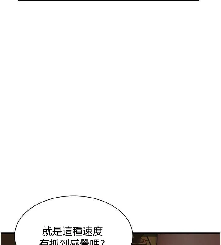 继母的香味 - 第84話-直接用肉體確認 - page 23