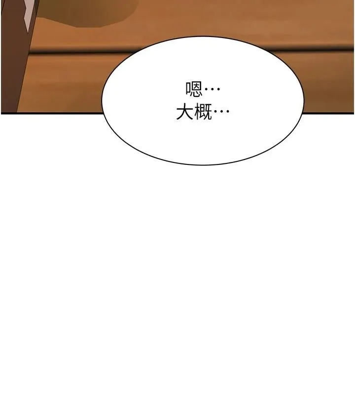 继母的香味 - 第84話-直接用肉體確認 - page 25