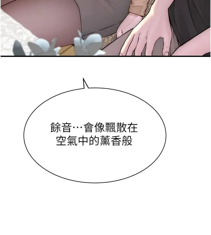 继母的香味 - 第84話-直接用肉體確認 - page 29