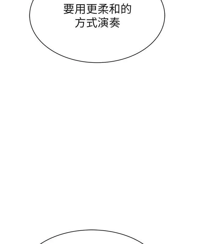 继母的香味 - 第84話-直接用肉體確認 - page 39
