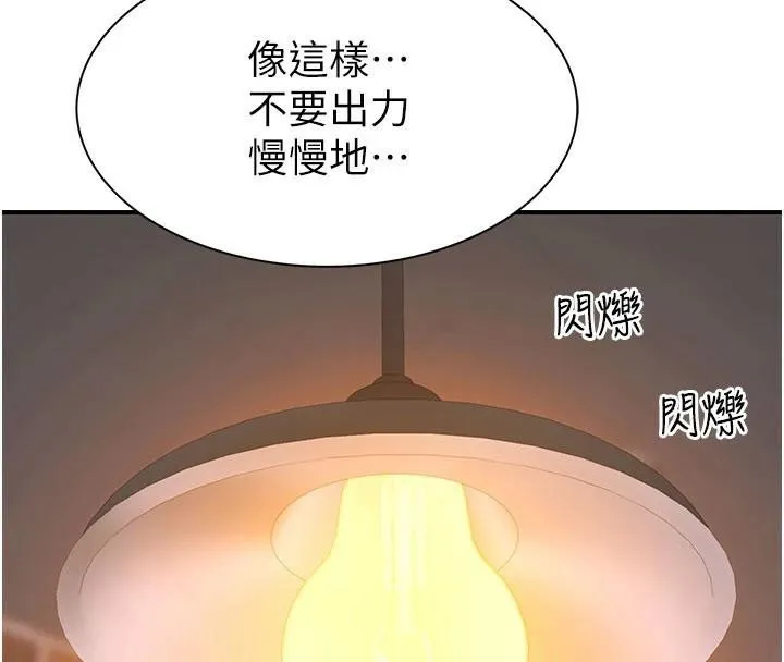 继母的香味 - 第84話-直接用肉體確認 - page 40
