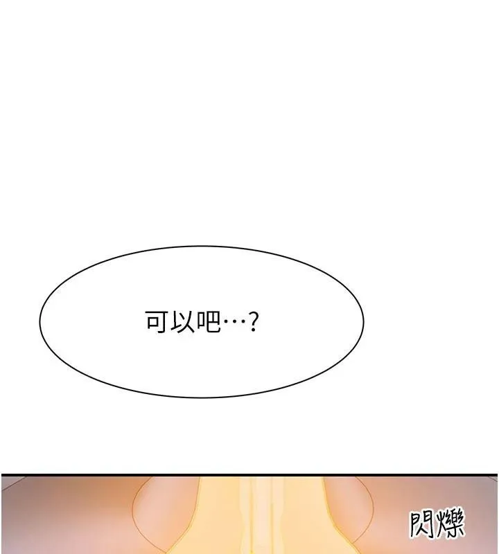 继母的香味 - 第84話-直接用肉體確認 - page 42