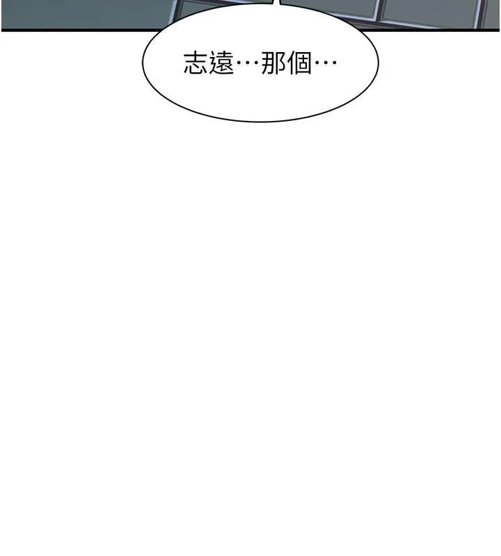 继母的香味 - 第84話-直接用肉體確認 - page 62