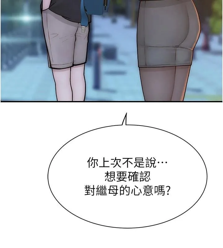 继母的香味 - 第84話-直接用肉體確認 - page 64