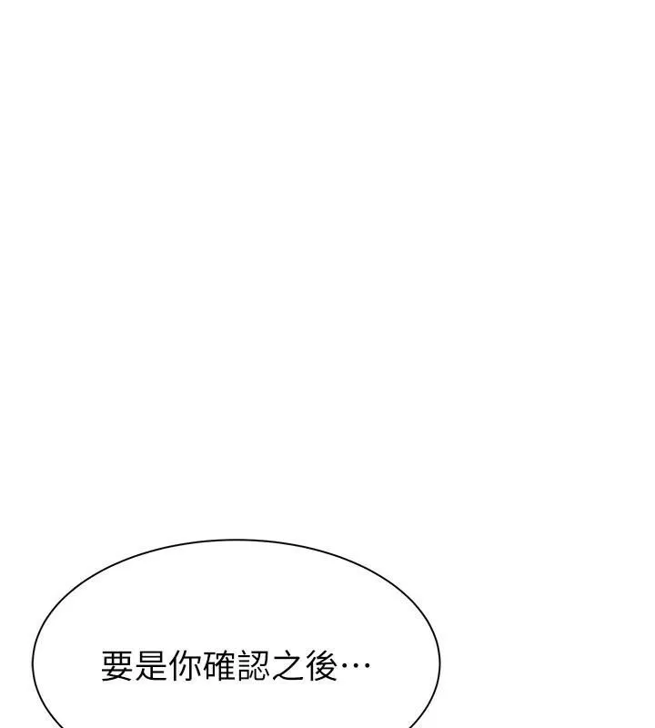 继母的香味 - 第84話-直接用肉體確認 - page 66