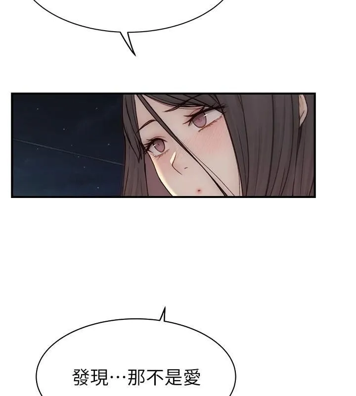 继母的香味 - 第84話-直接用肉體確認 - page 67