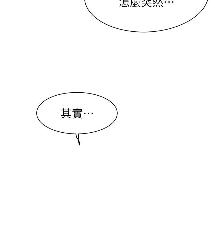 继母的香味 - 第84話-直接用肉體確認 - page 70