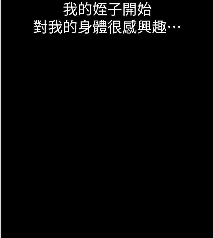 继母的香味 - 第84話-直接用肉體確認 - page 72